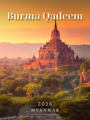 Burma Qadeem